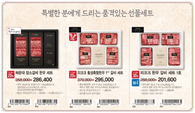 한우선물세트 소고기선물세트