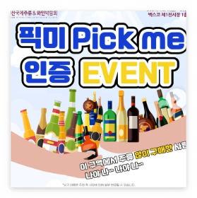 2024/부산/국제주류&와인박람회/벡스코