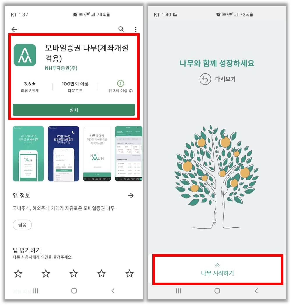 나무-앱-설치-실행