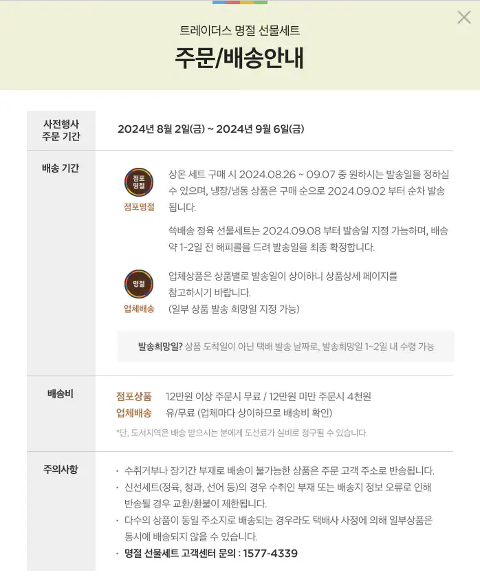 트레이더스 추석 선물세트 사전예약