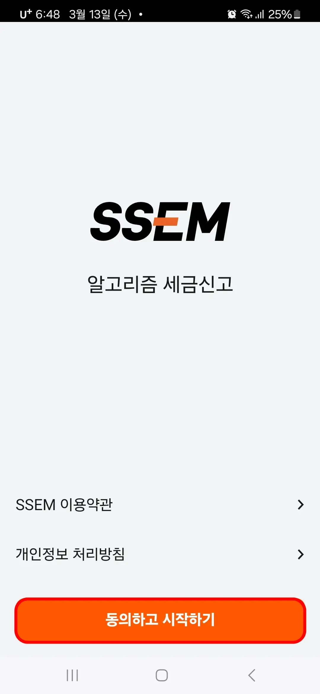 동의하고 시작하기