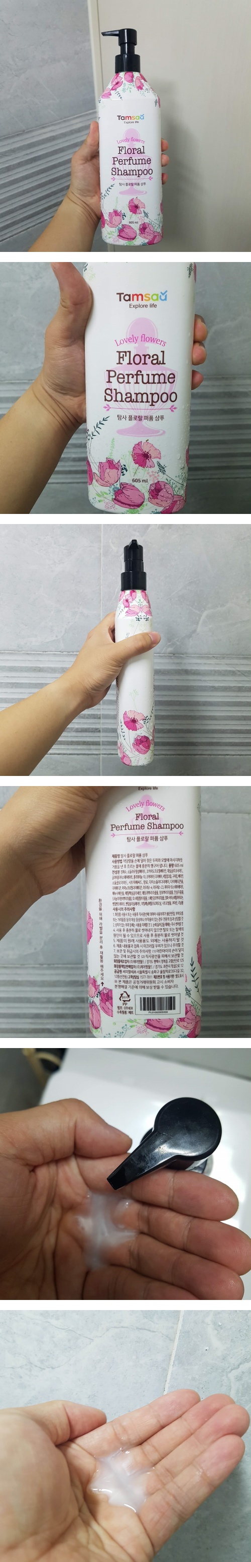 샴푸-실제사진