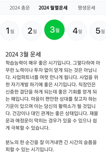 2024 신년운세 무료보기 다음 네이버 신한 농협