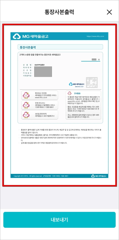 발급된 통장사본을 확인