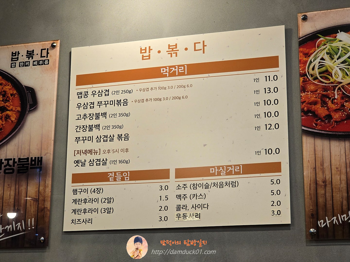 밥볶다 동판교점