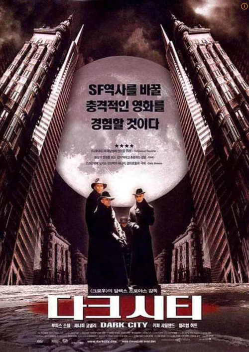 영화-다크시티-포스터