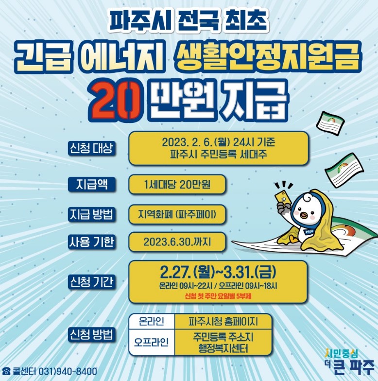 파주시 난방비 지원 신청