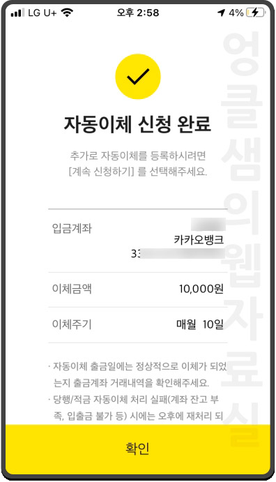 카카오뱅크 자동 이체 설정