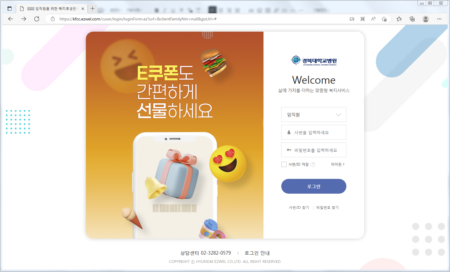 경북대학교병원 임직원을 위한 복리후생관