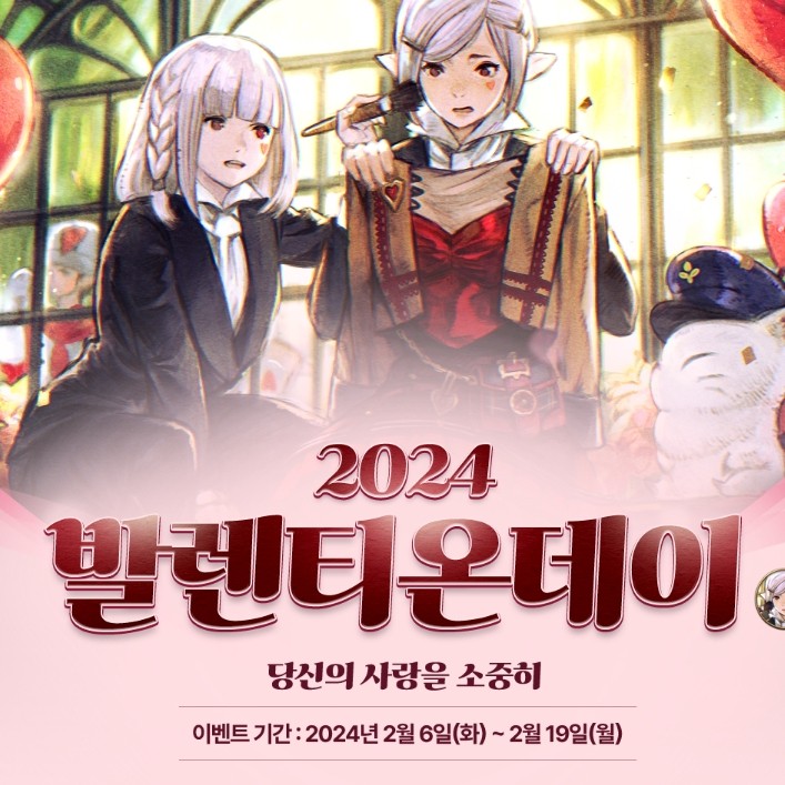 2024발렌티온데이