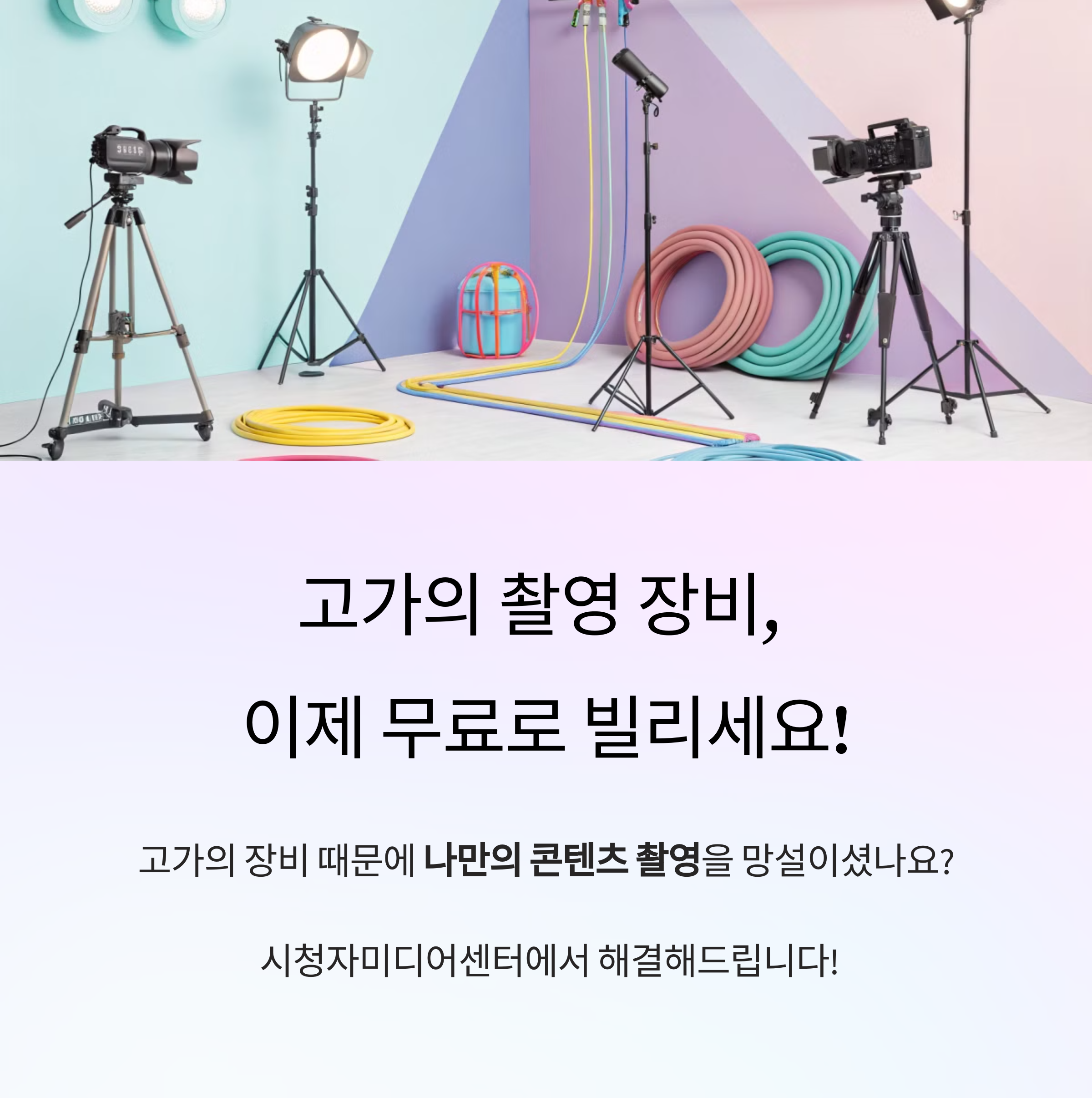 촬영장비 무료 렌탈