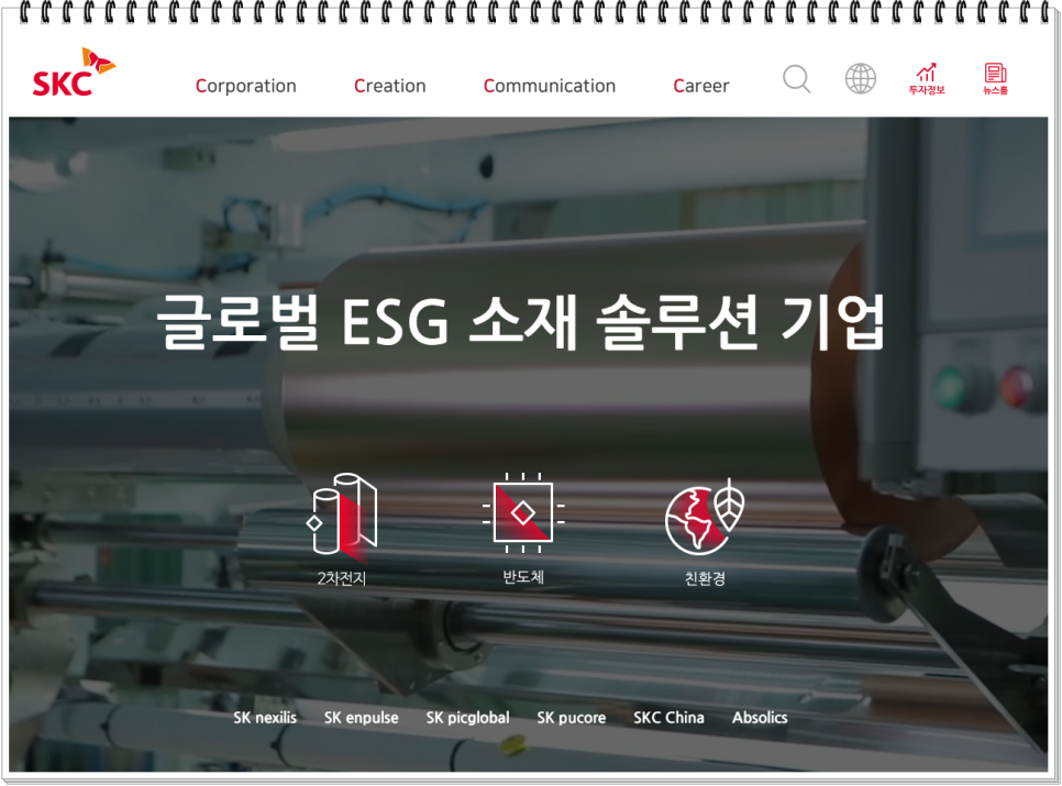 동박 관련주 : skc 고려아연 롯데에너지머티리얼즈 주가 동향 기업개요