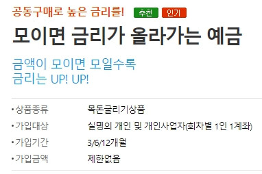 모이면-금리가-올라가는-예금