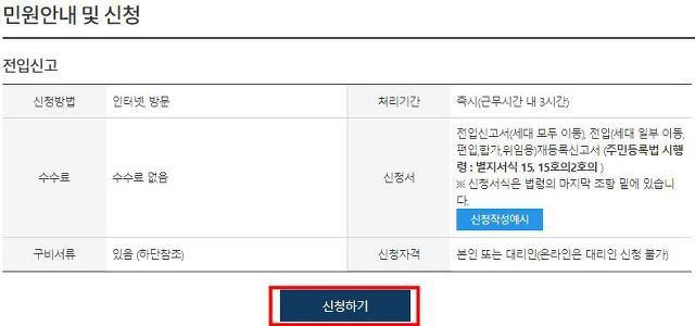 민원24 전입신고 하는법