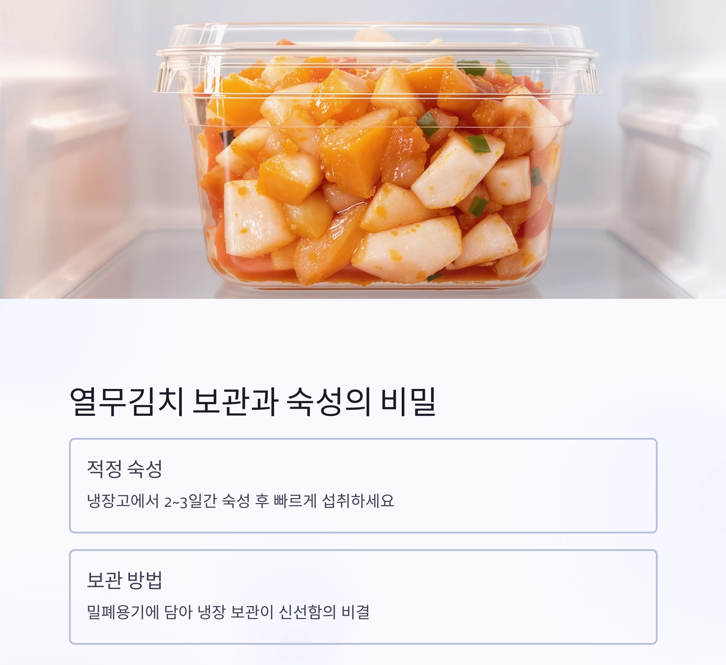 여름 입맛 살리는 비법, 시원한 열무김치 한 그릇의 마법