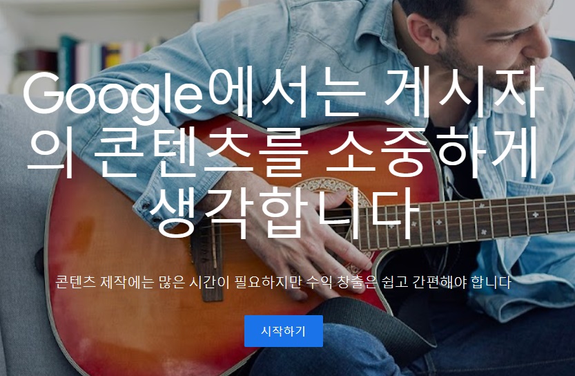 구글 애드센스 1