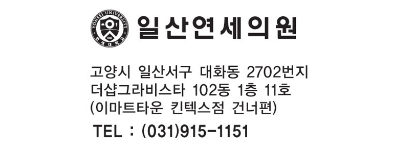 고양 일산서구 내과