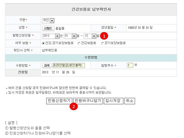 건강보험료납부확인서 인터넷발급