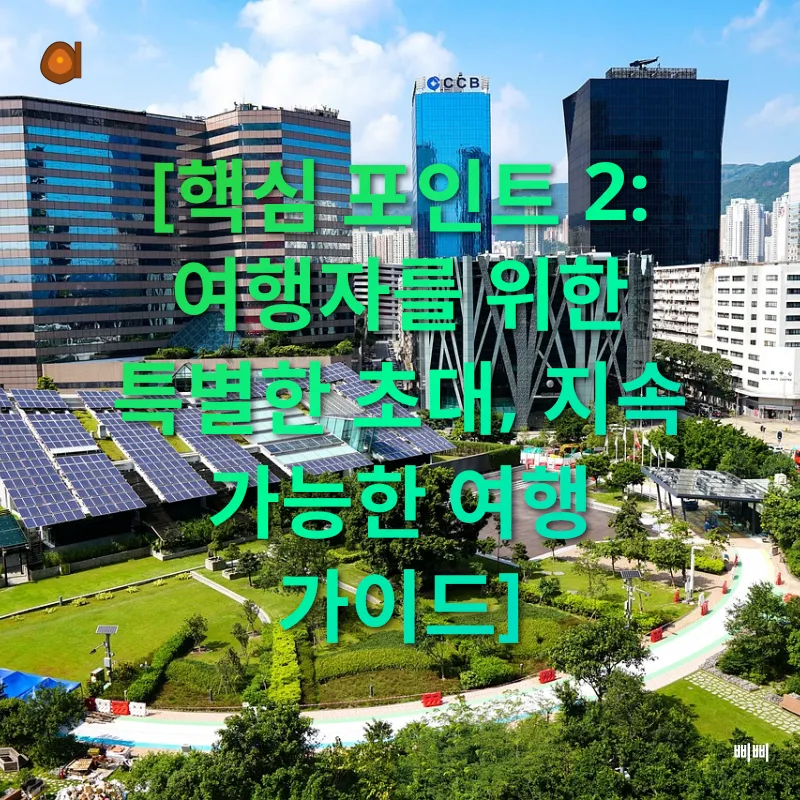 지속가능한여행_2