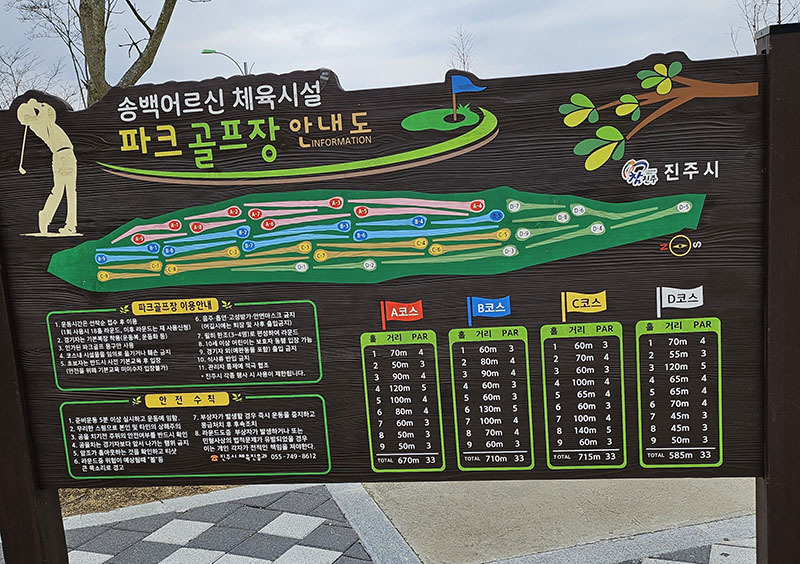송백파크골프장 (송백리파크골프장) 경남 진주시 금산면 송백로 송백리 666-1