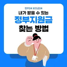 정부지원금
