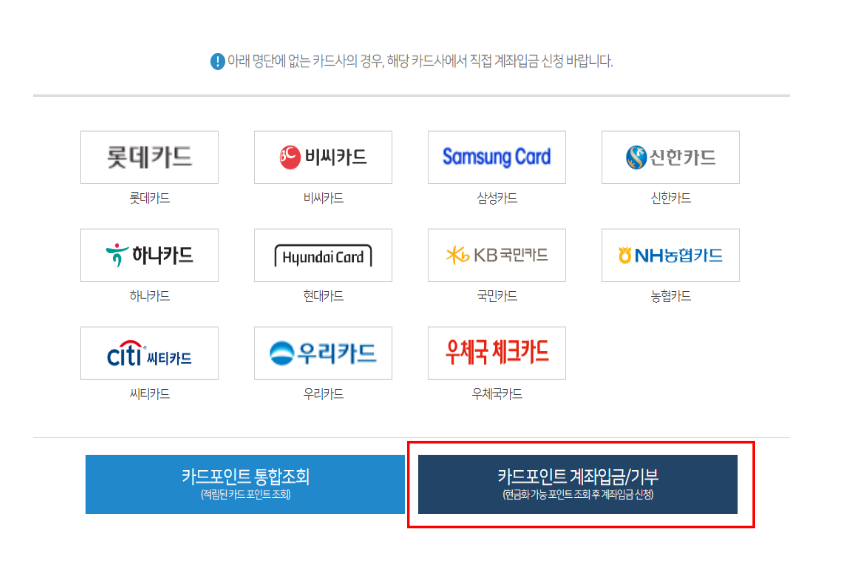 카드 포인트 현금화