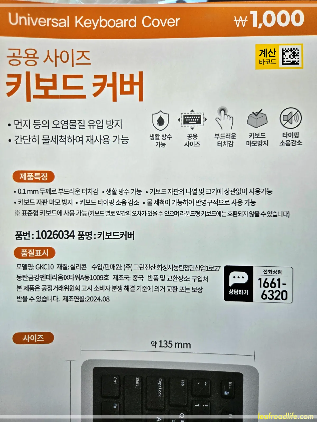 다이소-키보드-키스킨-커버-설명-부분-사진