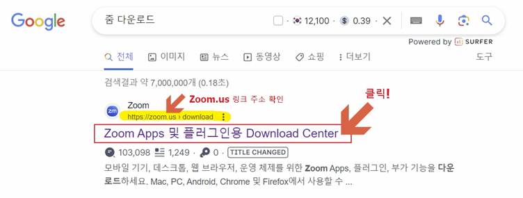 줌(ZOOM) 다운로드