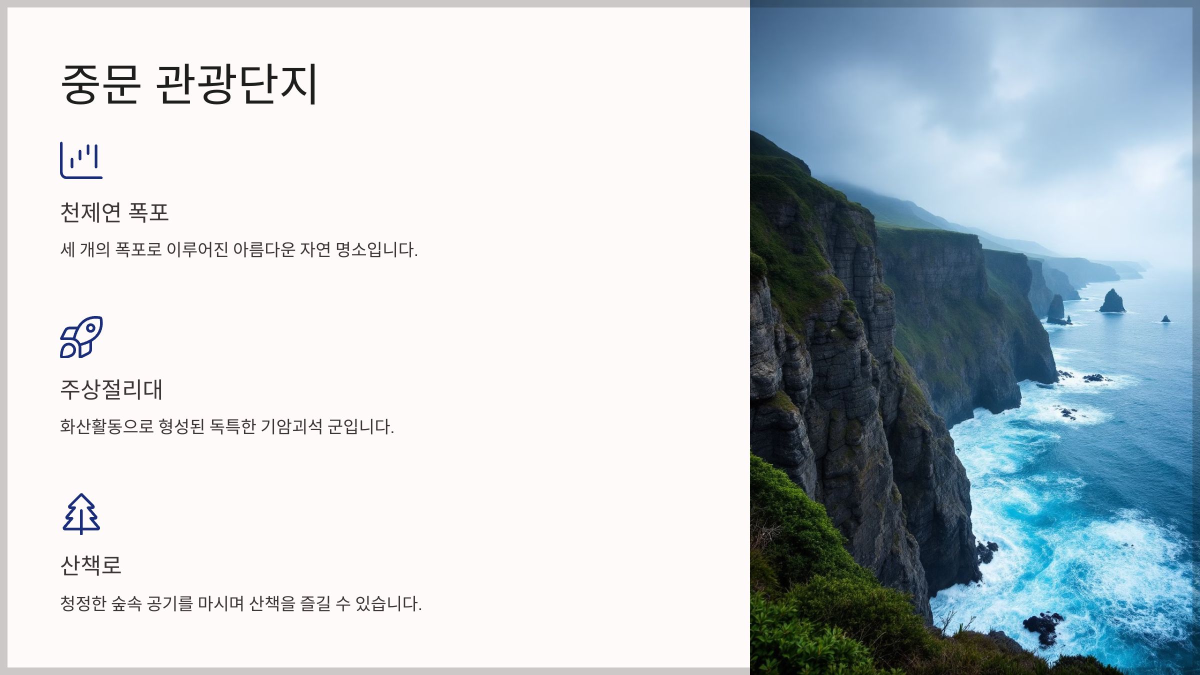 제주도 주말 여행, 2박 3일 알찬 일정