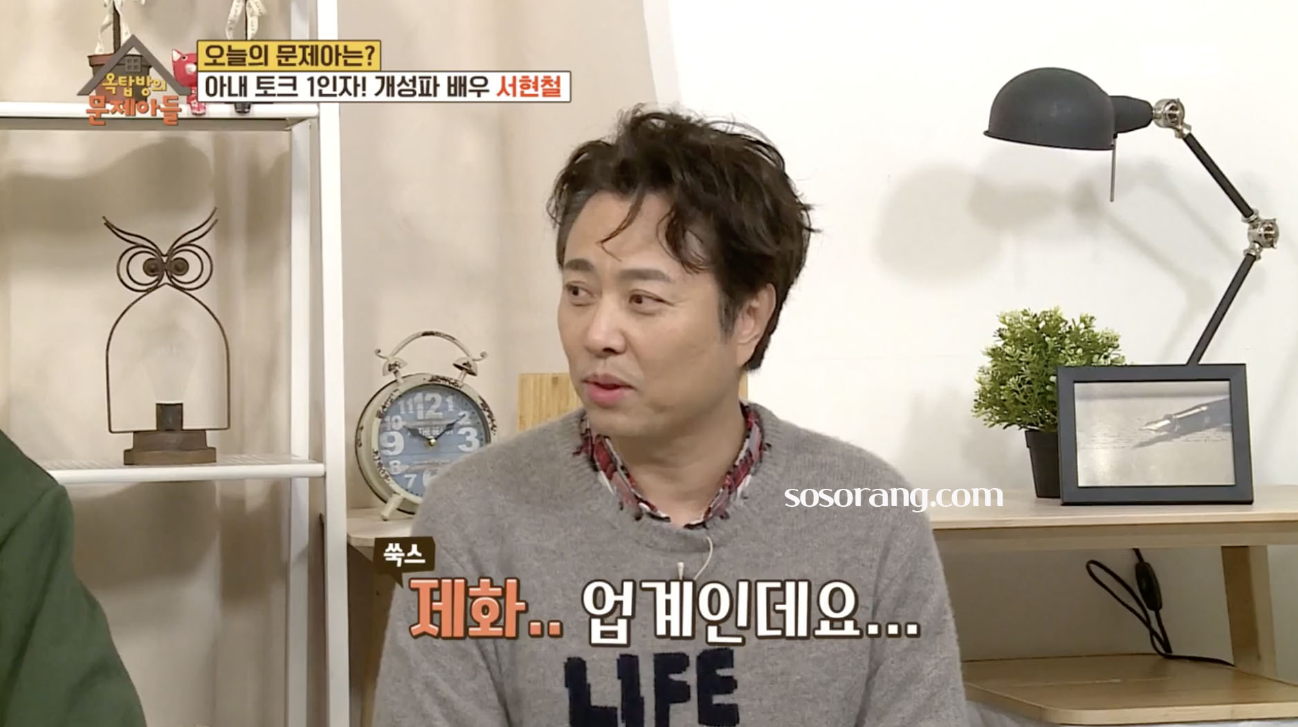 서현철 배우 데뷔 전 직장생활 이야기 방송 장면