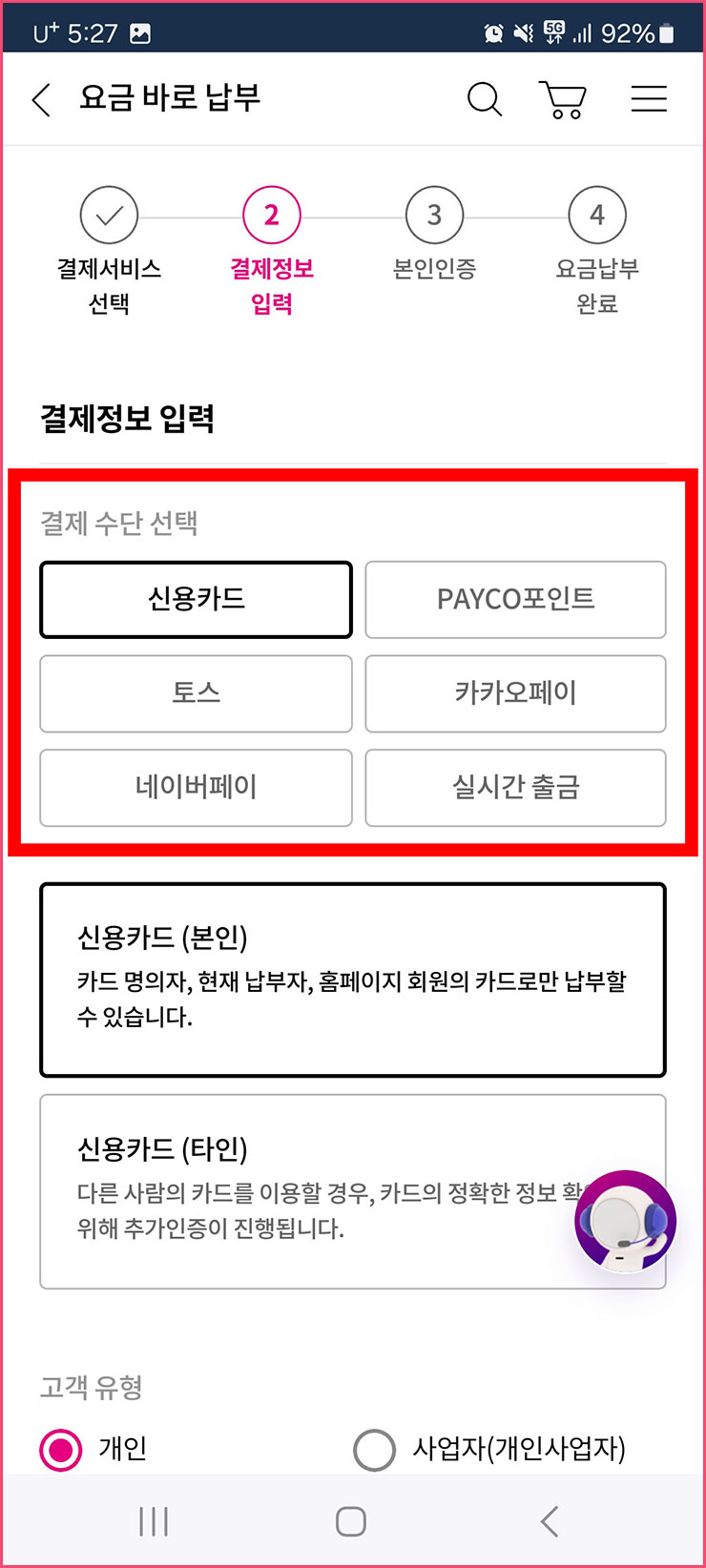 엘지 휴대폰 요금 납부방법