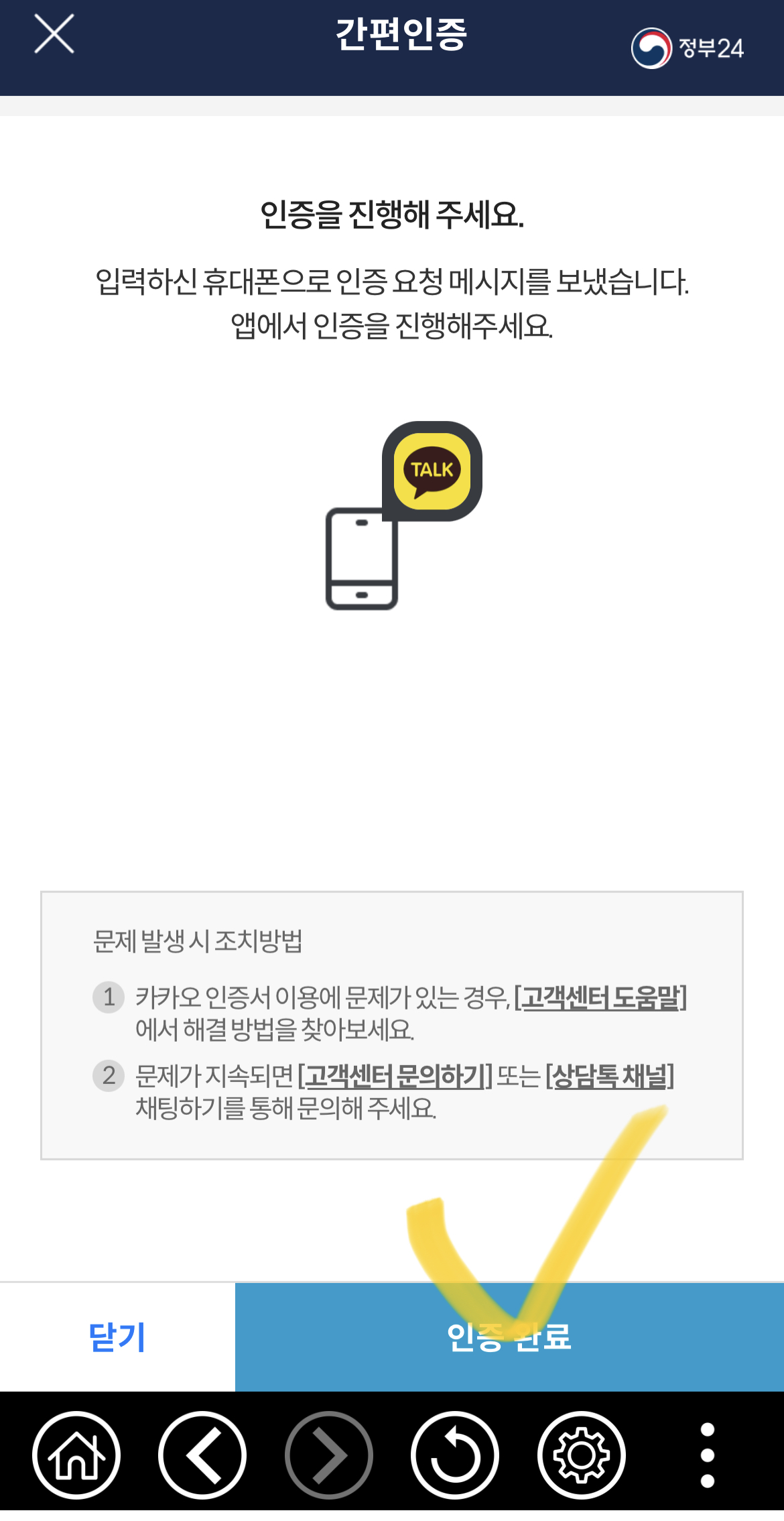 모바일 주민등록증 발급