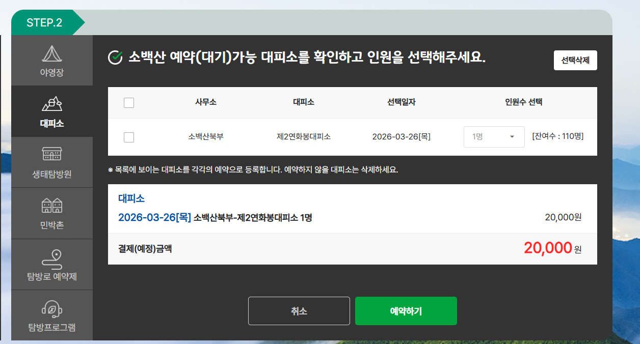 국립자연휴양림 예약통합시스템 예약 방법