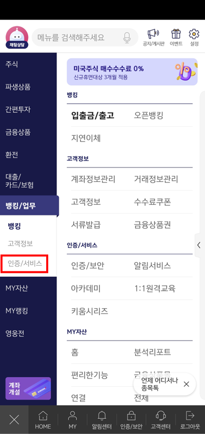 3. '뱅킹/업무'메뉴에서 '인증/서비스' 터치(클릭)