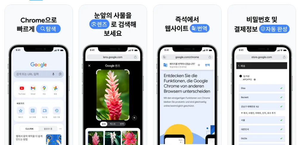 구글 크롬 다운로드 설치방법