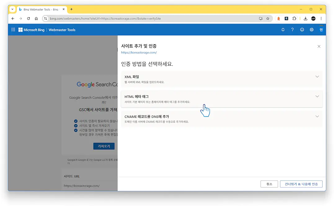 빙 웹마스터 도구