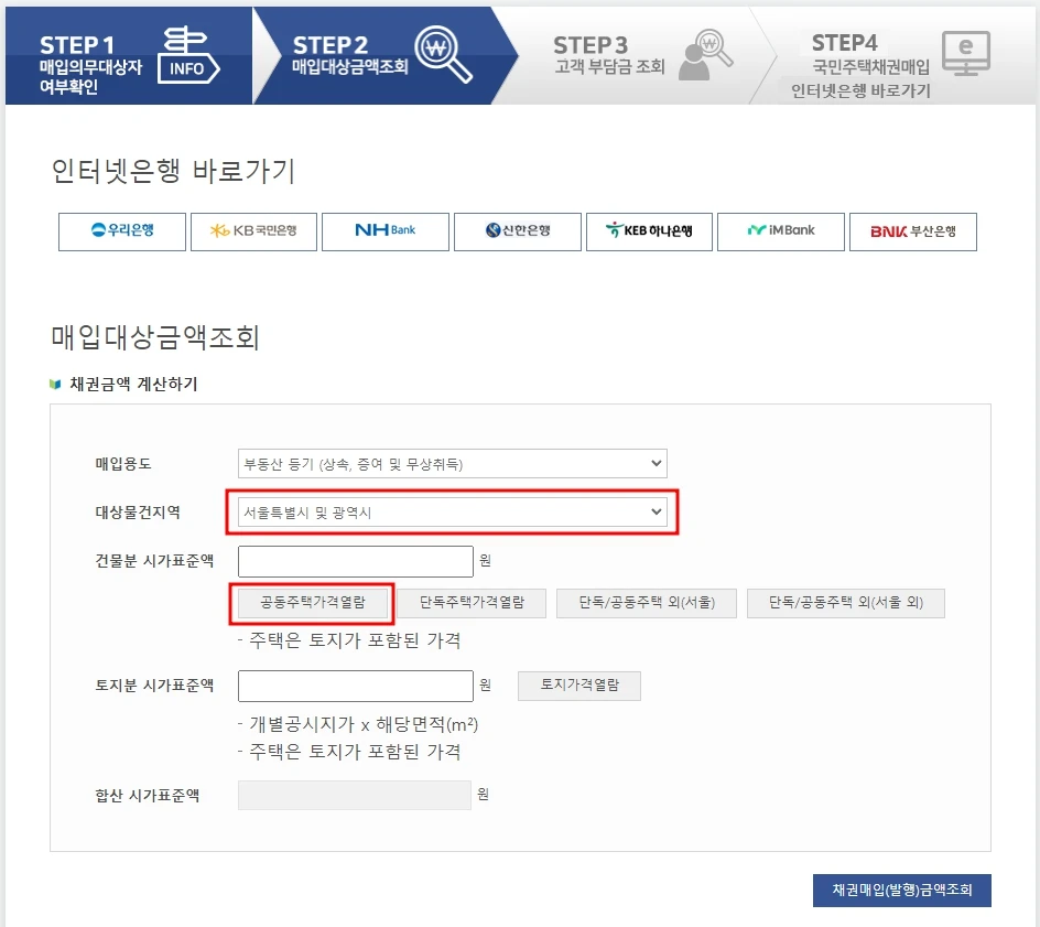 부동산 소재지 지역을 선택한 뒤 공동주택가격열람을 클릭한다.