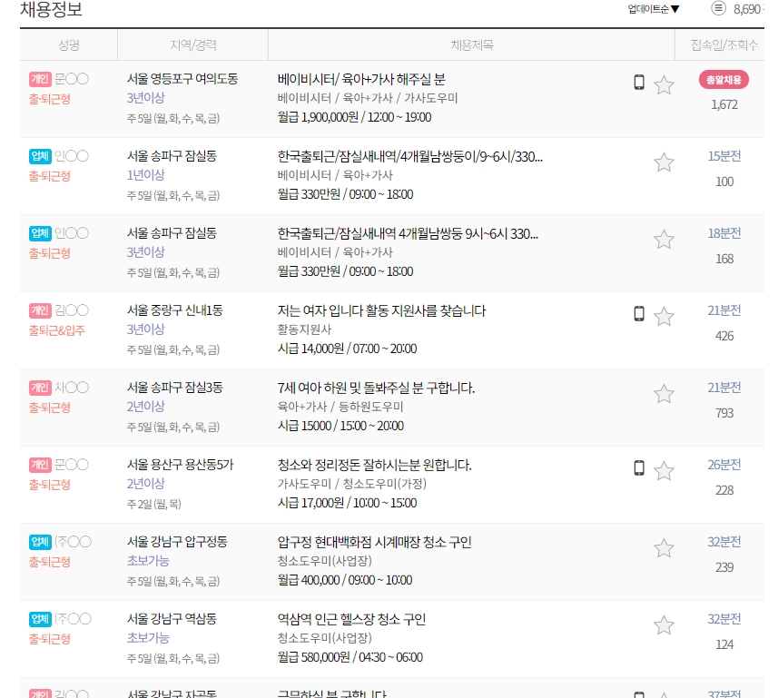 월급제 및 헬스장 청소 등 다양한 조건의 구인 정보가 나열된 게시판 화면