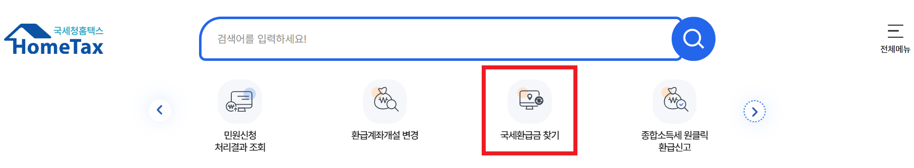 국세청 홈택스 국세환급금 찾기 화면