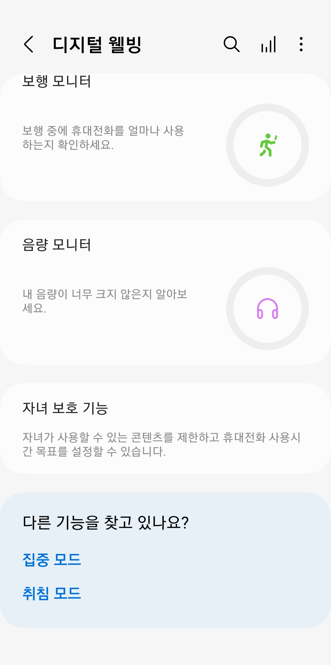 음량 모니터 및 자녀 보호 기능