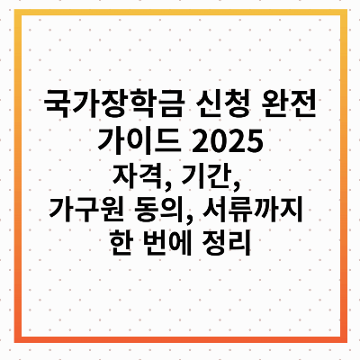 국가장학금 신청