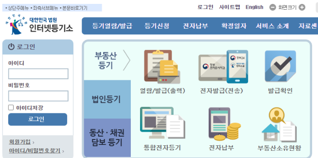 우선 인터넷 등기소 웹사이트에 접속