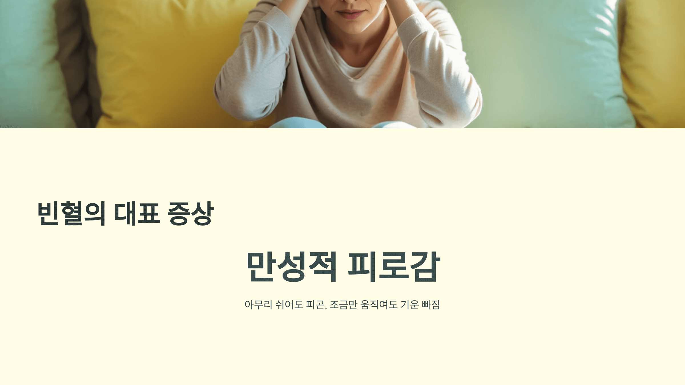 빈혈과 관련된 사진입니다.