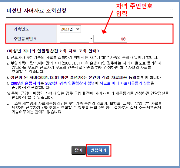 연말정산 인적공제 등록방법