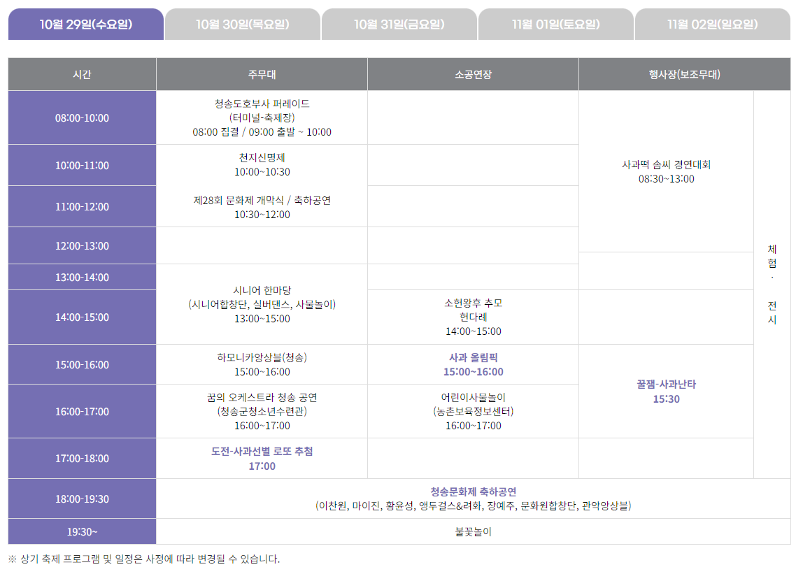 축제 일자별 안내도 이미지 10/29