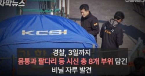 화천 토막 살인 사건