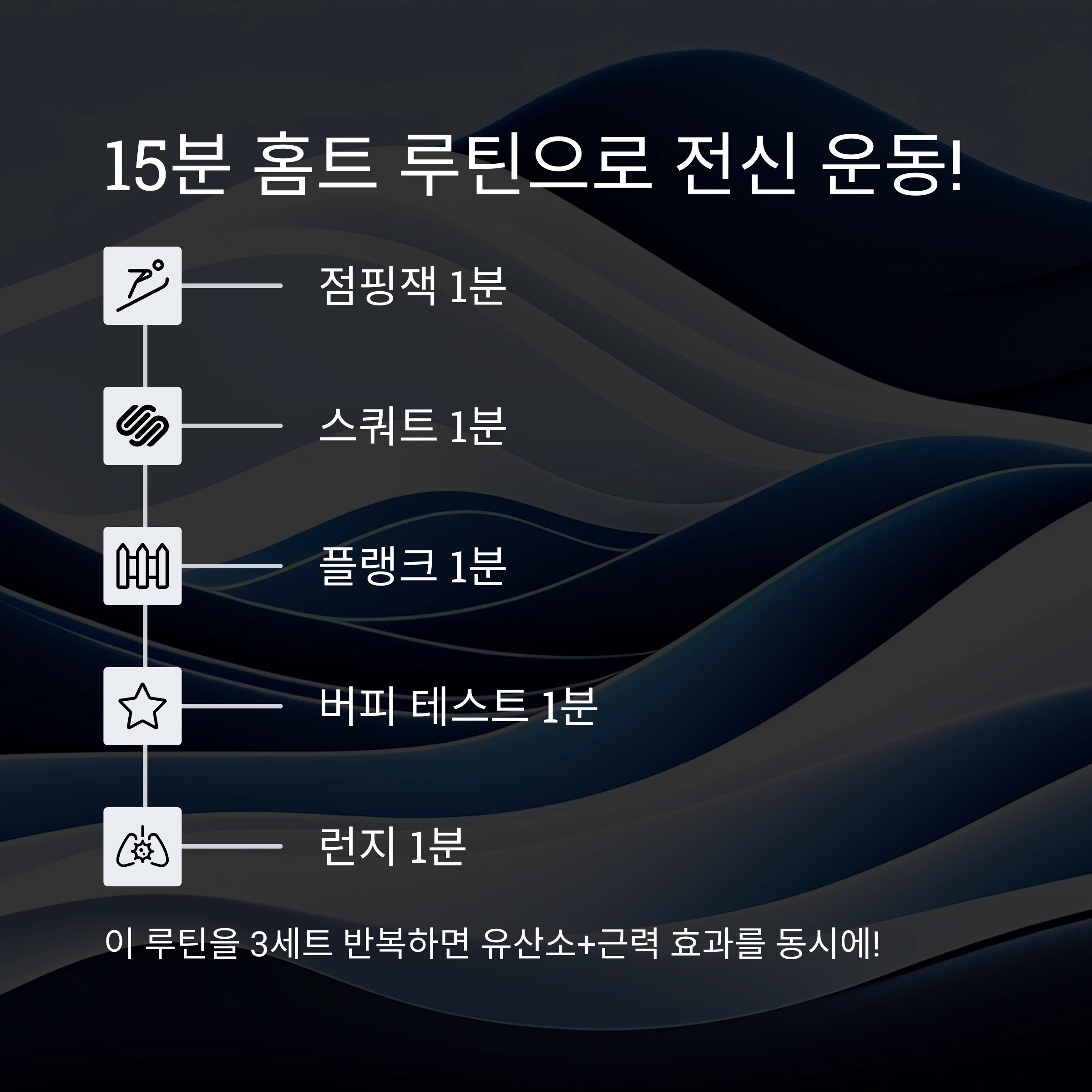 맨몸운동