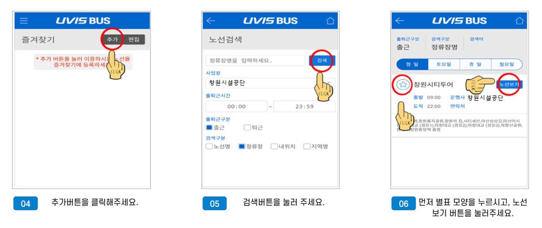 창원시티투어-차량위치-안내-시스템-사용안내