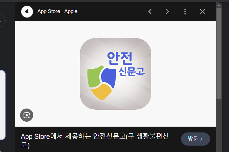 안전신문고 어플 다운로드 받기