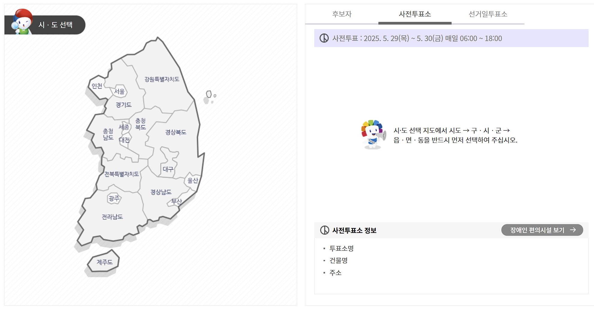 지도에서 사전투표소 검색